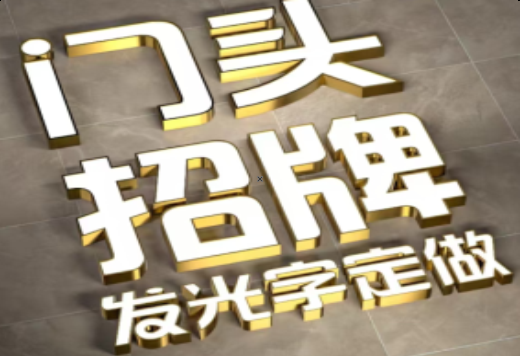 上林发光字有哪些种类？