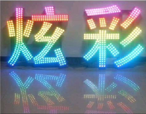 上林LED发光字开始流行的原因。