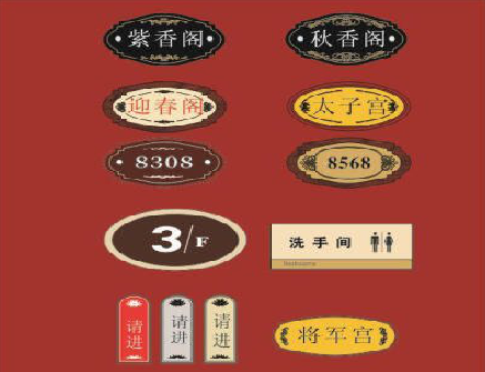 上林门牌设计制作三要素。