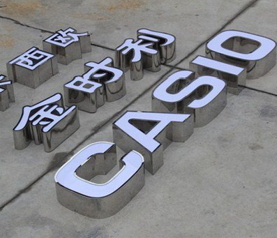 上林为何不锈钢发光字备受欢迎？